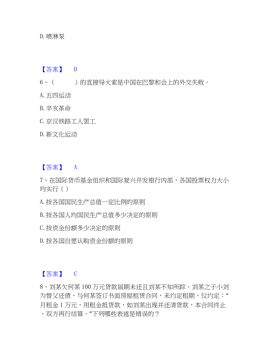 2023年军队文职人员招聘之军队文职政治学自我检测试卷A卷附答案_第3页