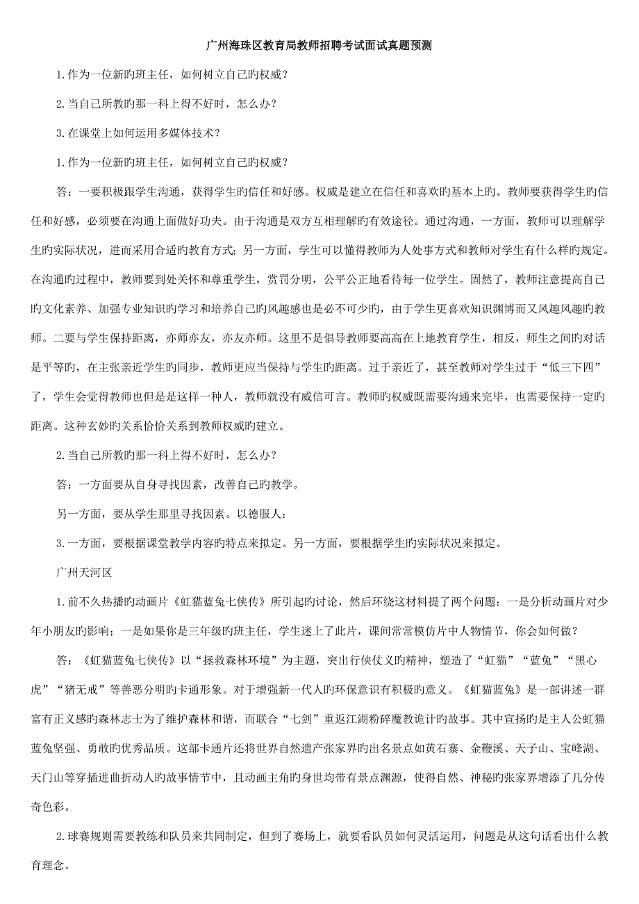 2023年海珠区面试题汇总_第3页