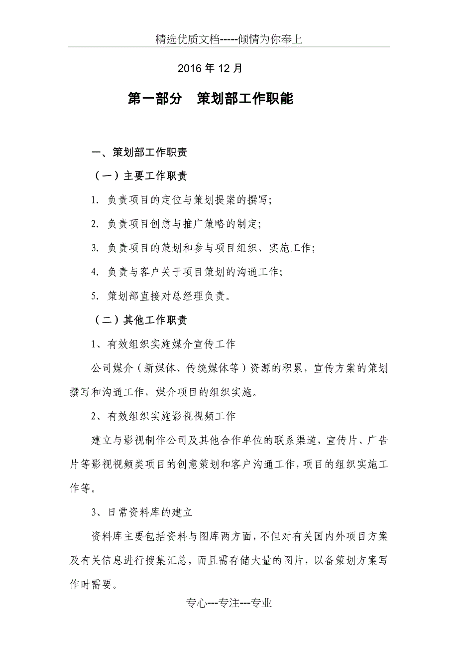 策划部管理制度及岗位职责-161201版(共11页)_第2页