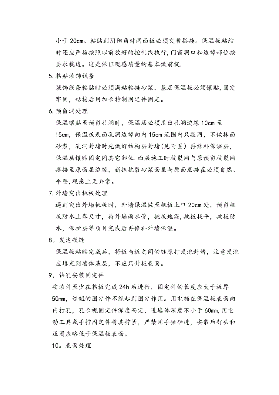 外墙保温施工工序工艺_第2页