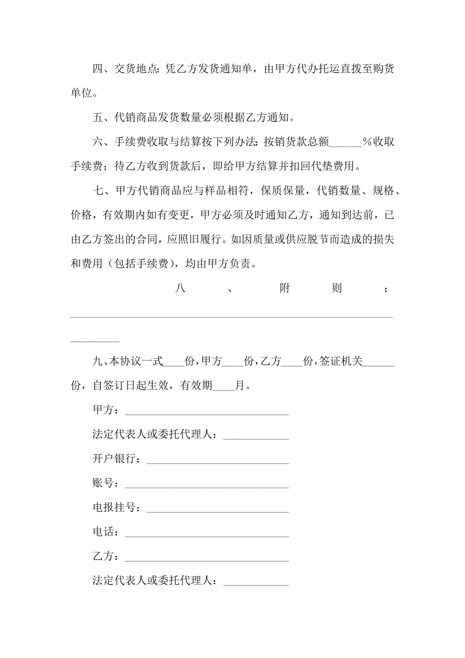 代销合同模板集合10篇_第2页