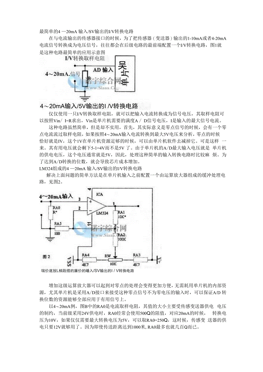 实用的4～20mA输入0～5V输出的IV转换电路_第1页