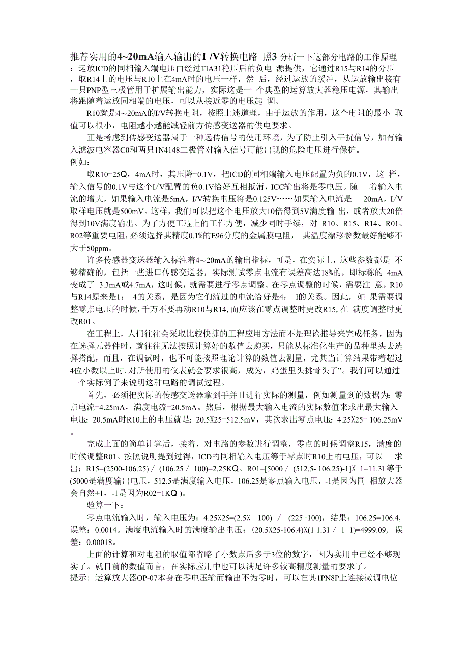 实用的4～20mA输入0～5V输出的IV转换电路_第3页