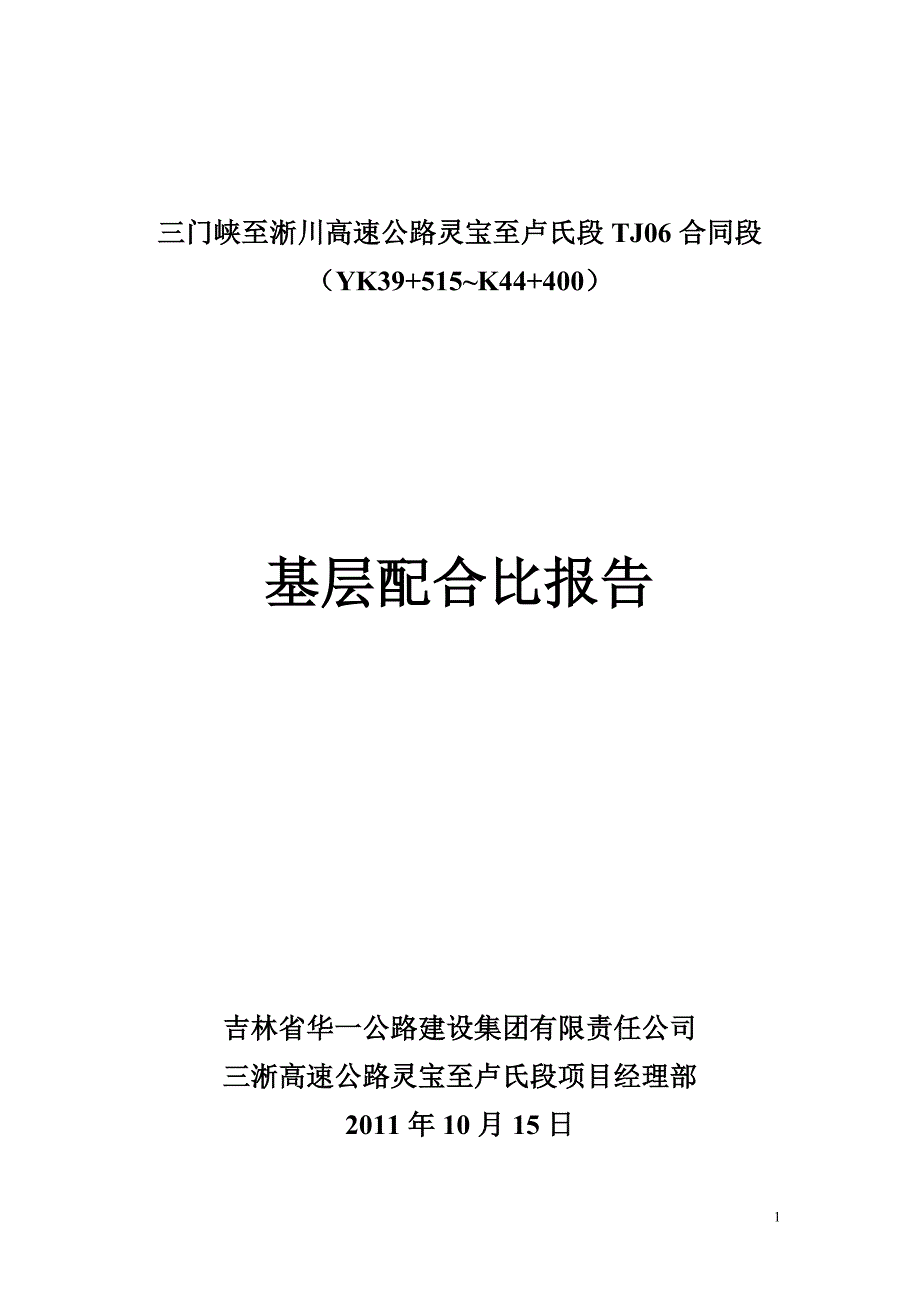 水稳砂砾石配比说明.doc_第1页