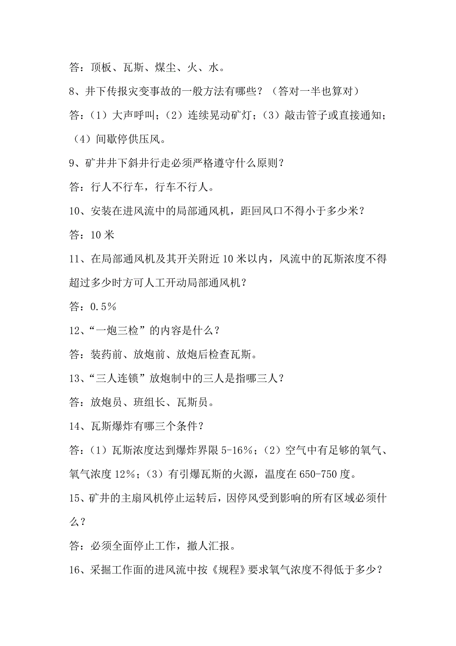 掘进一队安全技能100题_第2页