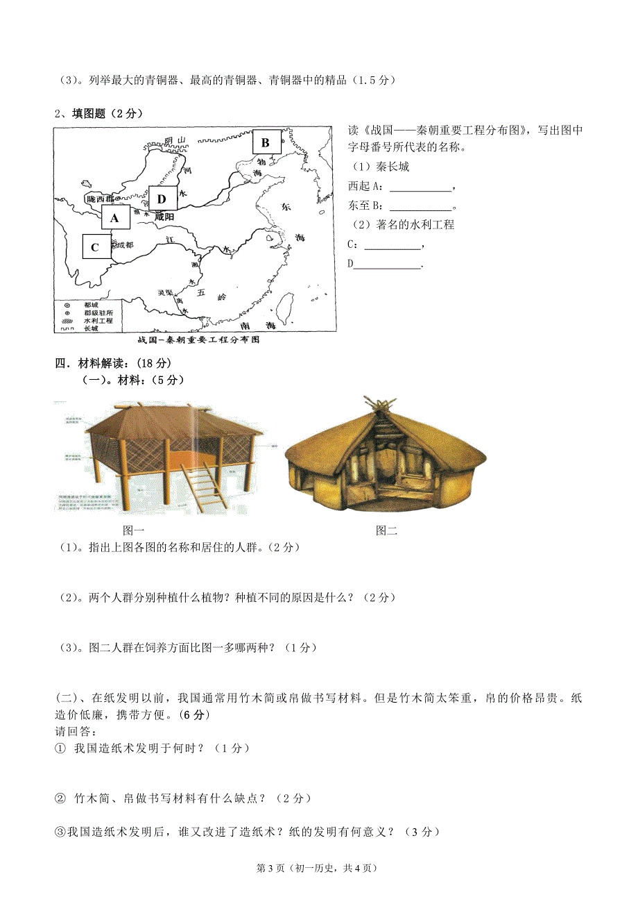 七上期末试卷_第3页