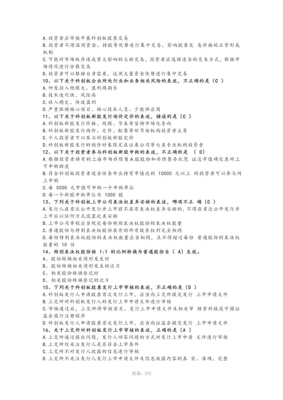 科创板开户试题和答案_第2页