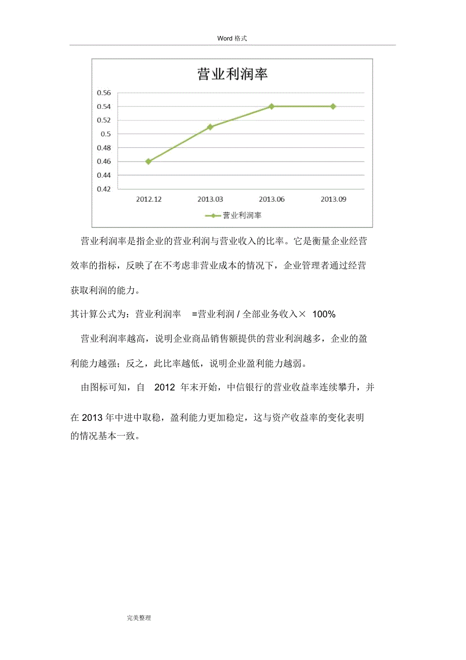 中信银行绩效分析报告_第5页