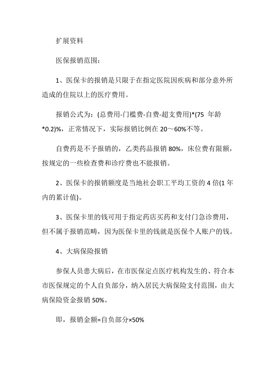 大病医保报销需要什么？_第2页