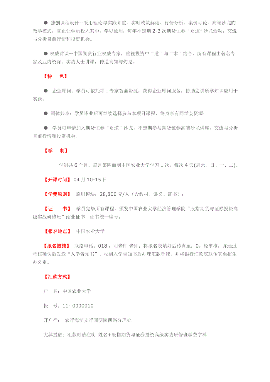 名师点评中国农业大学股指期货与证券投资高级实战研_第2页