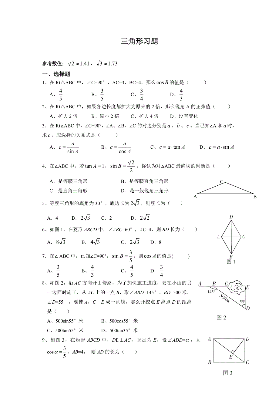 教育专题：三角形_第1页