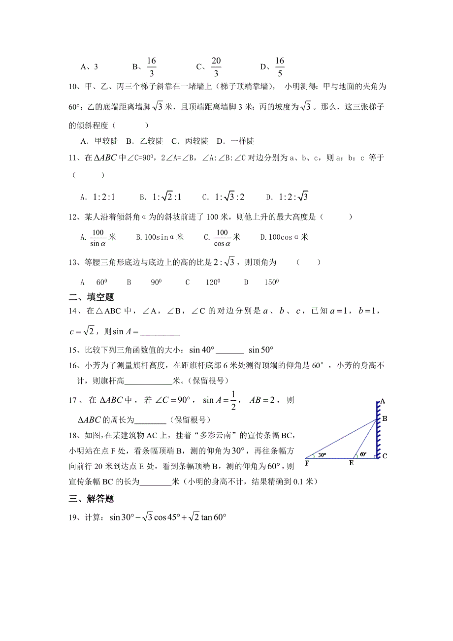 教育专题：三角形_第2页