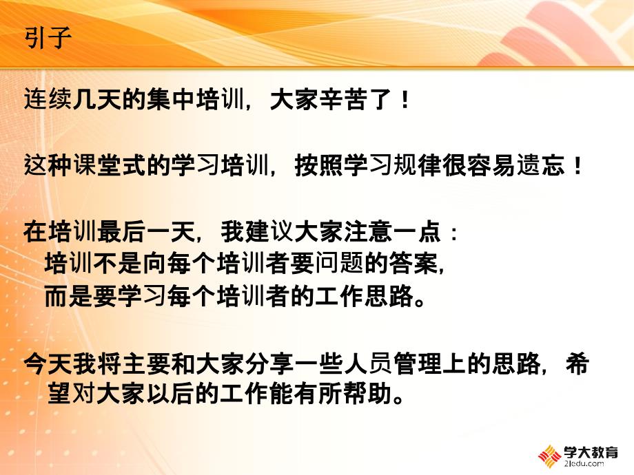 【培训课件】非HR人员的人事管理_第2页