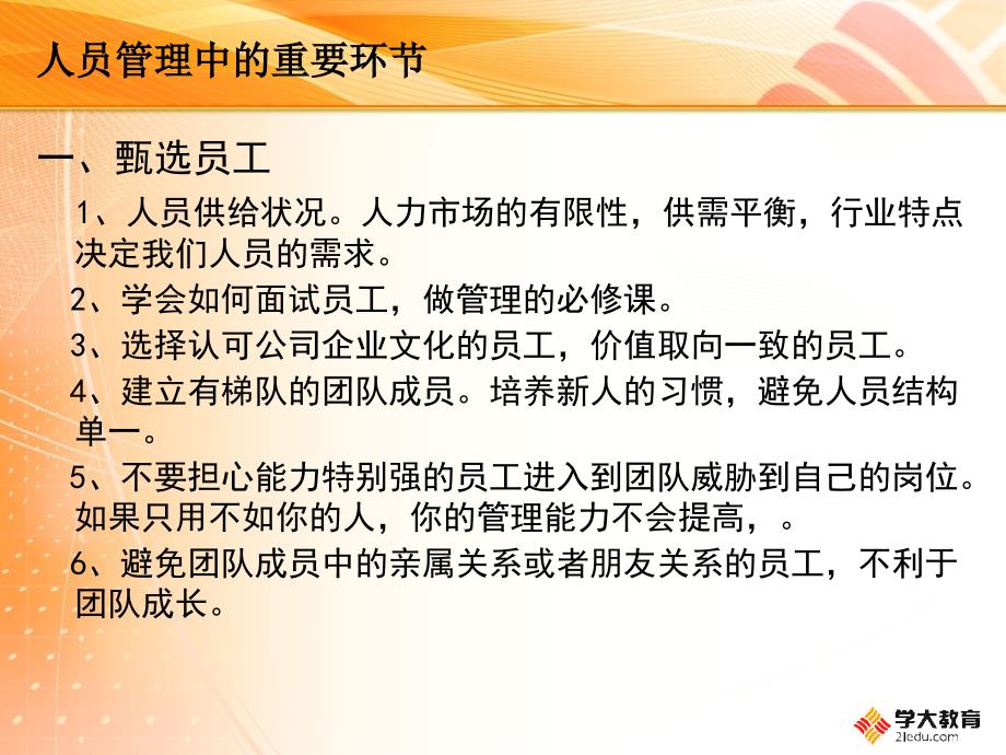 【培训课件】非HR人员的人事管理_第4页