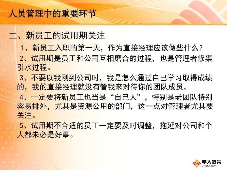 【培训课件】非HR人员的人事管理_第5页