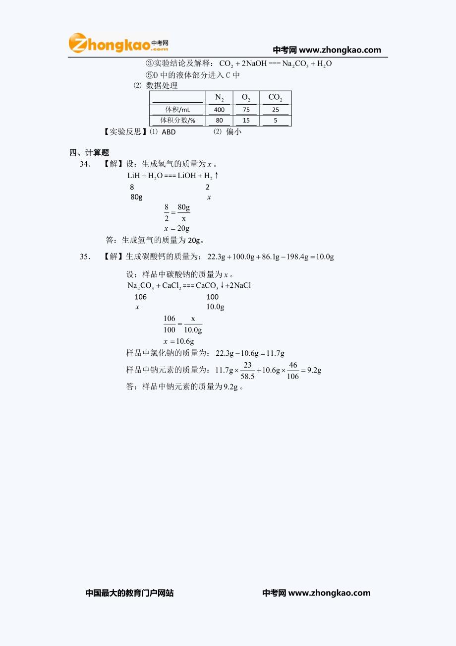 北京中考化学试题目答案word版_第2页