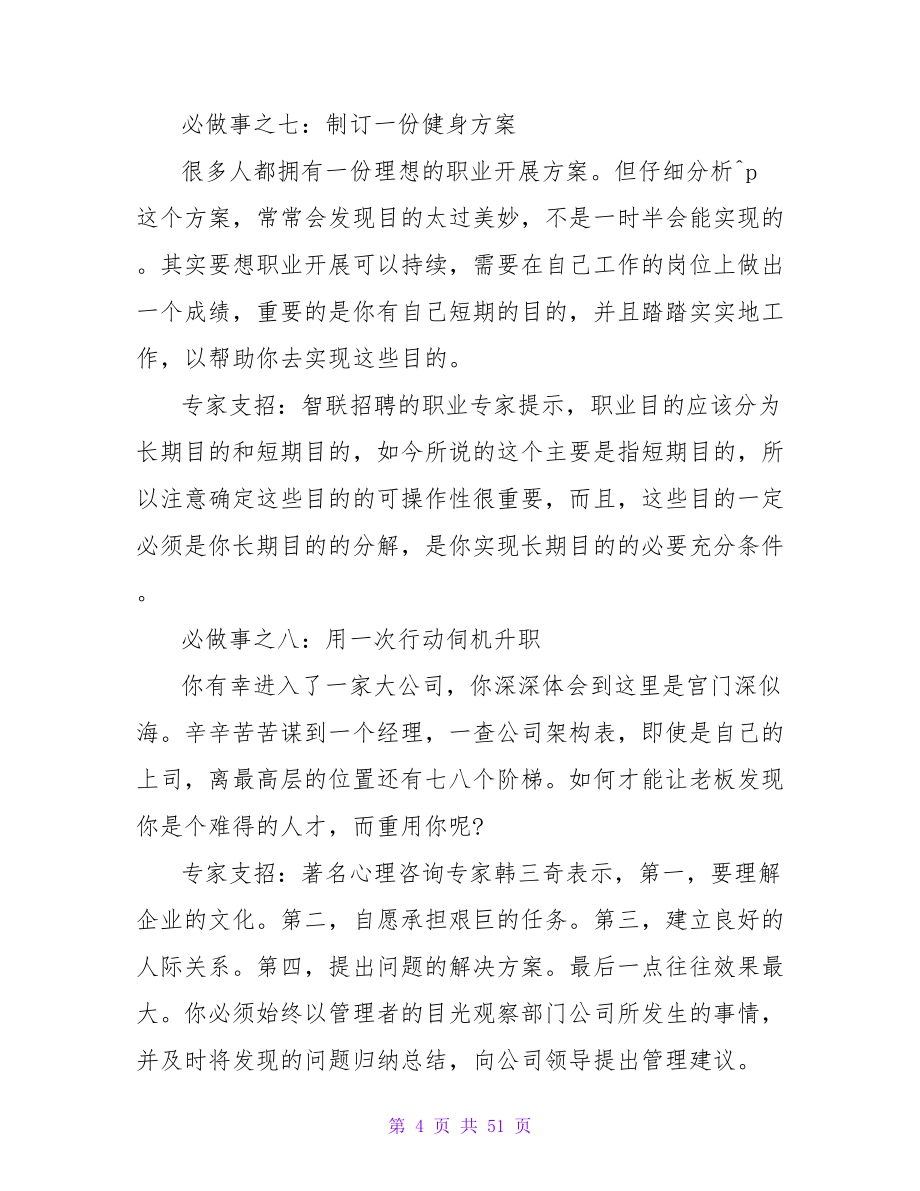 开年你的职业规划必做的10件事.doc_第4页