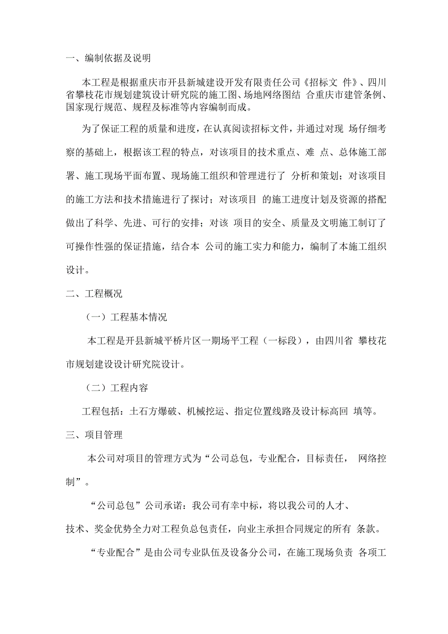 场平施工组织设计.docx_第4页