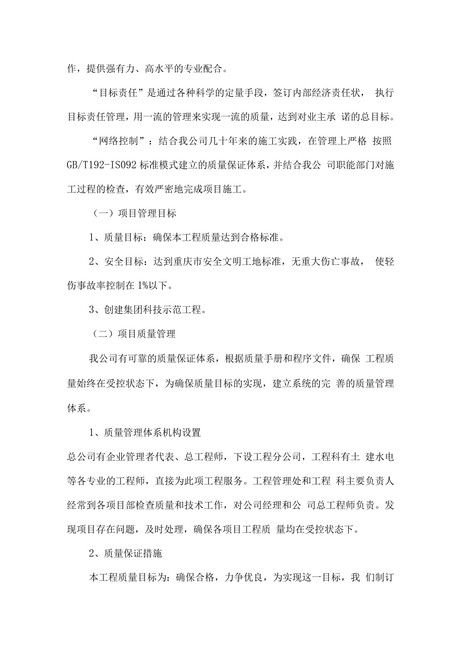 场平施工组织设计.docx_第5页