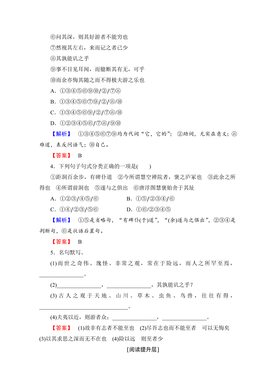 [最新]高中语文人教版必修二 第3单元 学业分层测评10 含答案_第2页