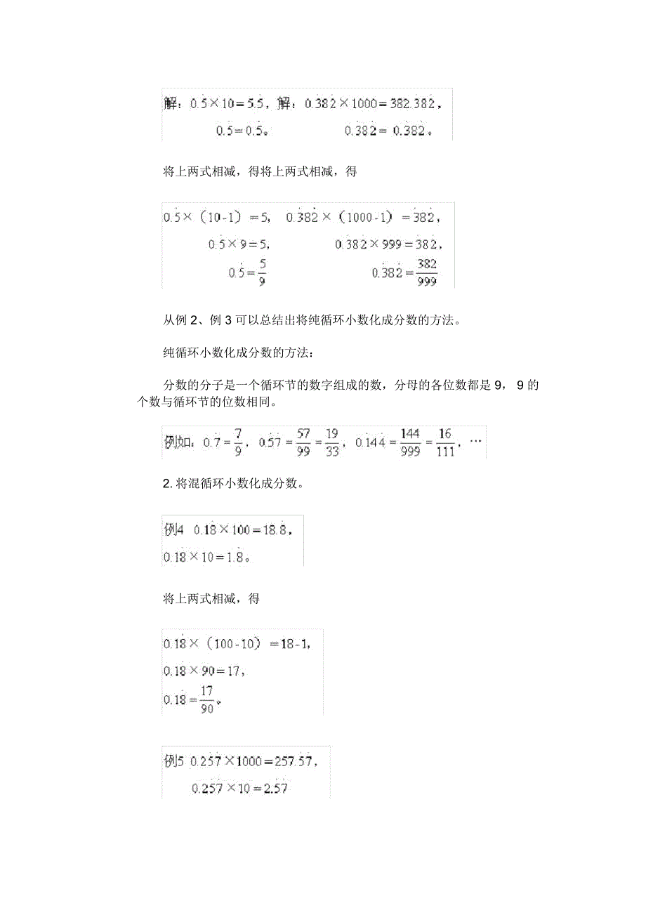 奥数之循环小数_第3页