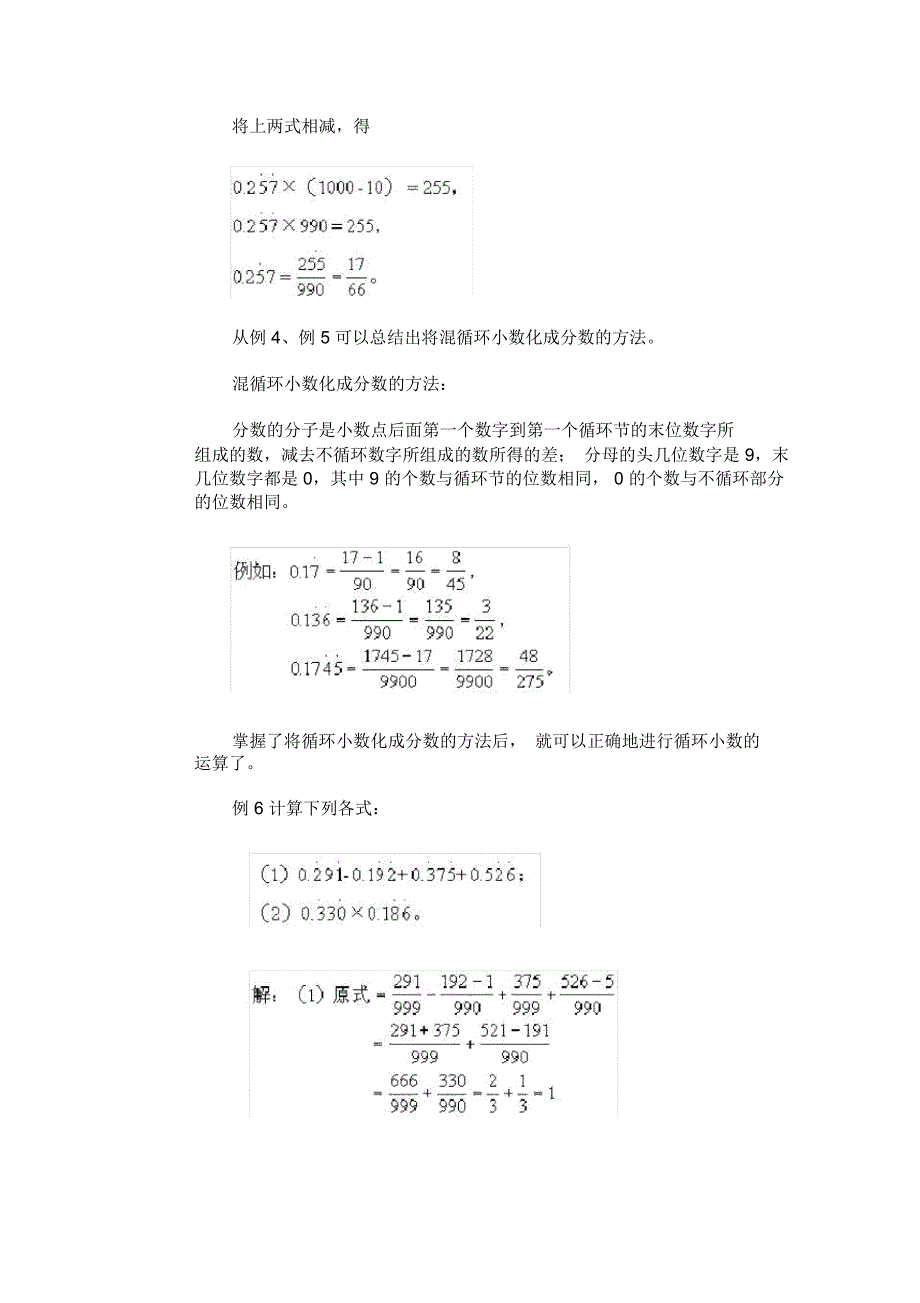 奥数之循环小数_第4页