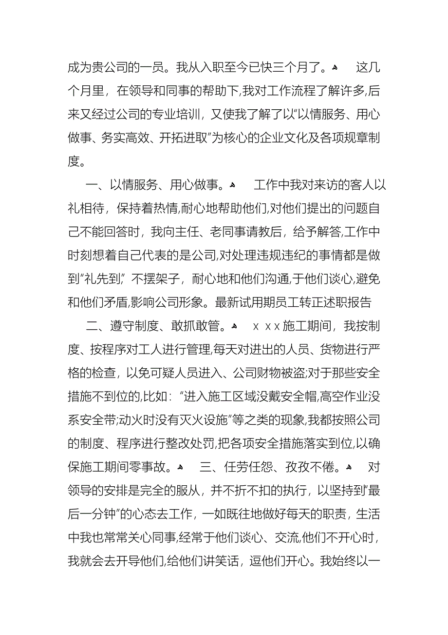 关于转正述职报告范文汇编十篇_第3页