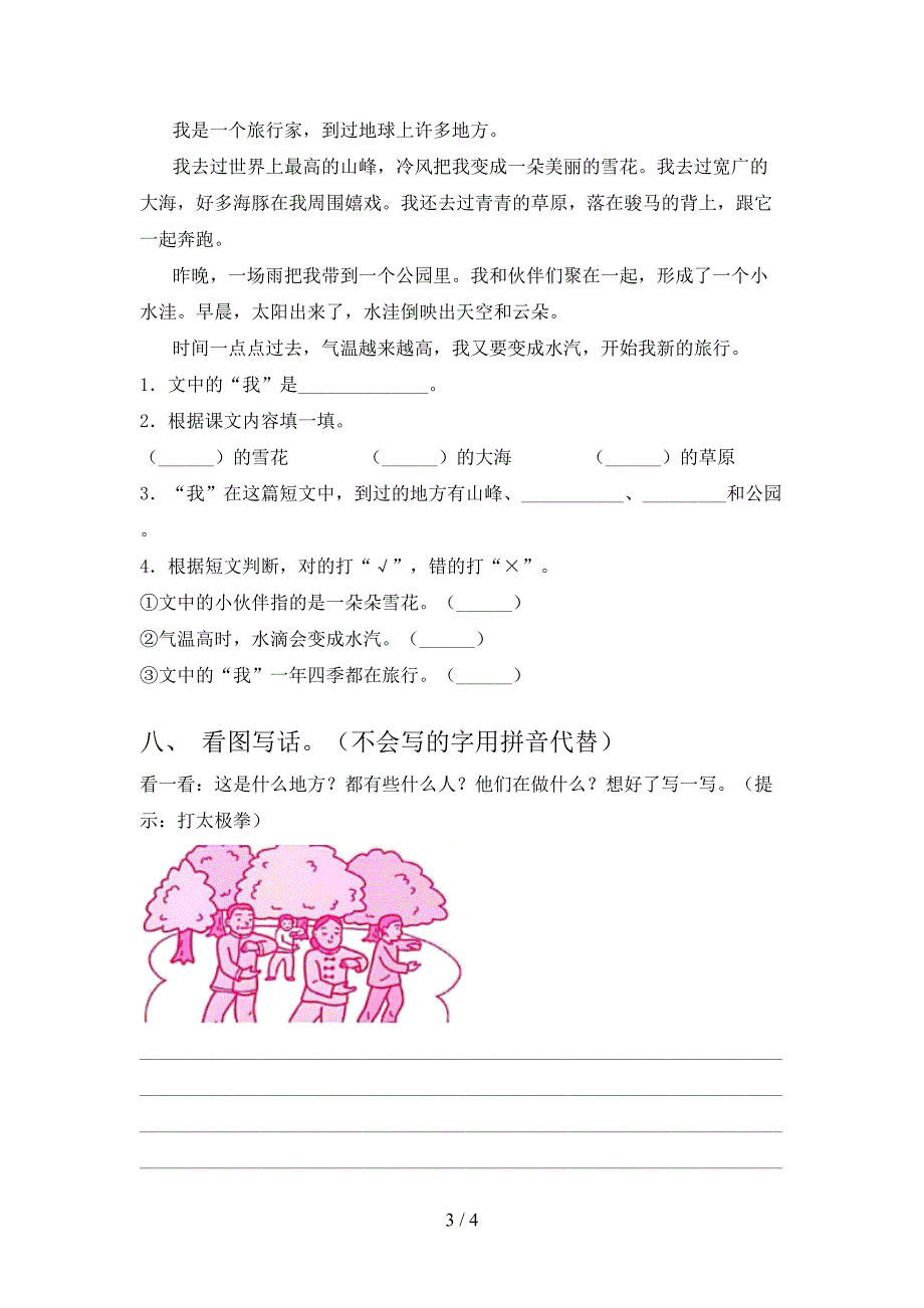 2021年部编版一年级语文下册期末试卷（真题）_第3页