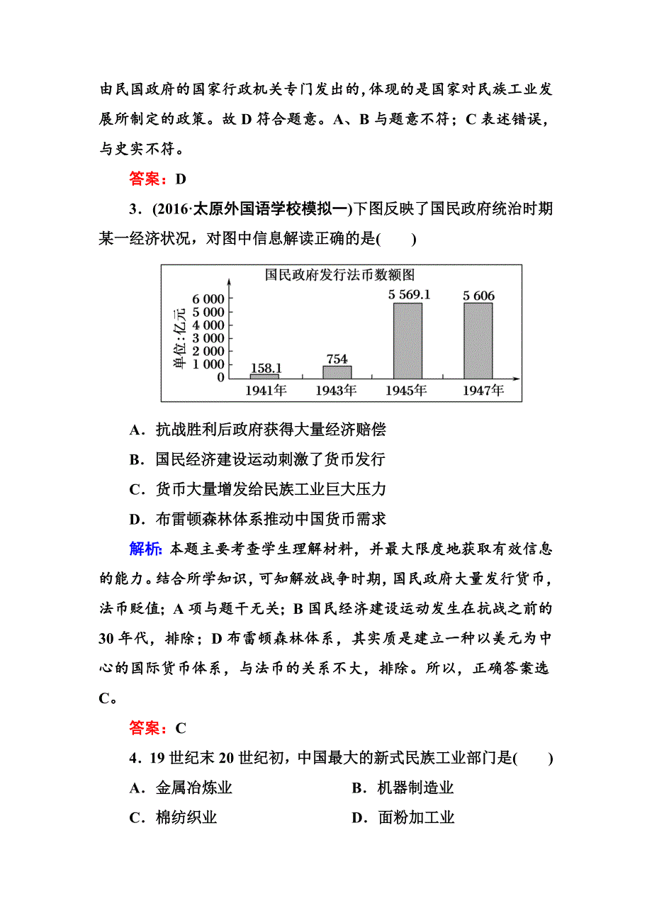 [最新]高考新课标人教版历史大课时作业33中国民族资本主义的曲折发展 含解析_第2页