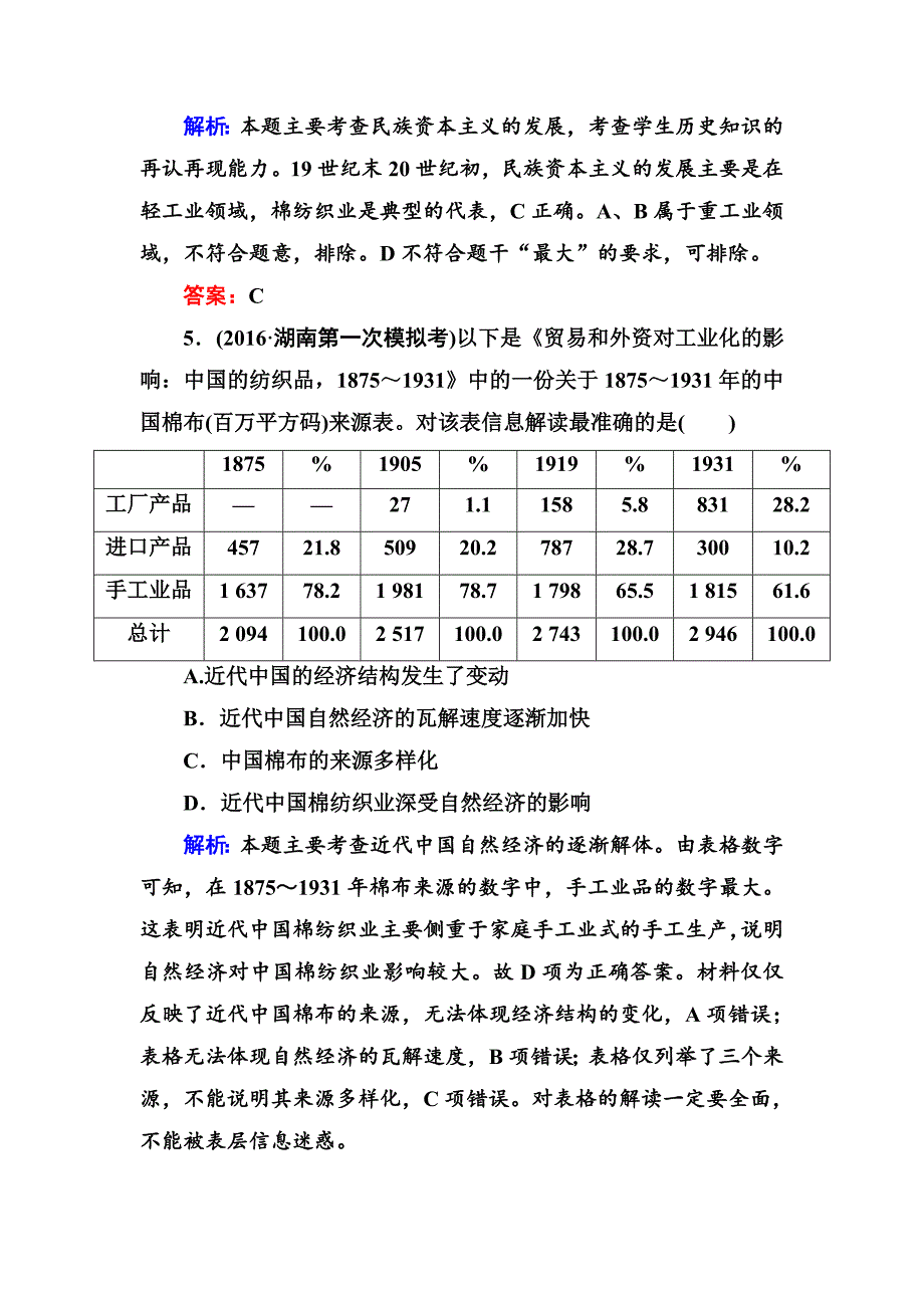 [最新]高考新课标人教版历史大课时作业33中国民族资本主义的曲折发展 含解析_第3页