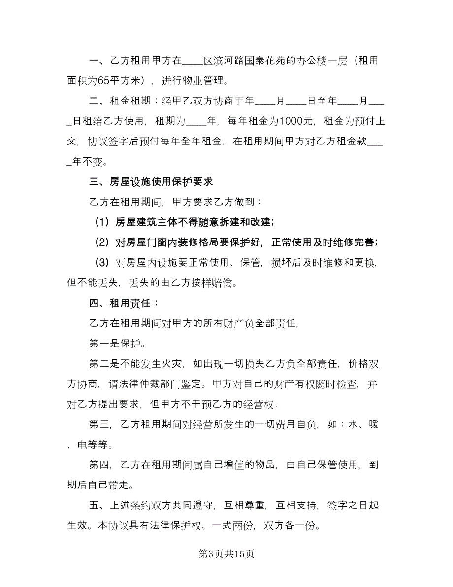 二手房租赁合同官方版（8篇）_第3页