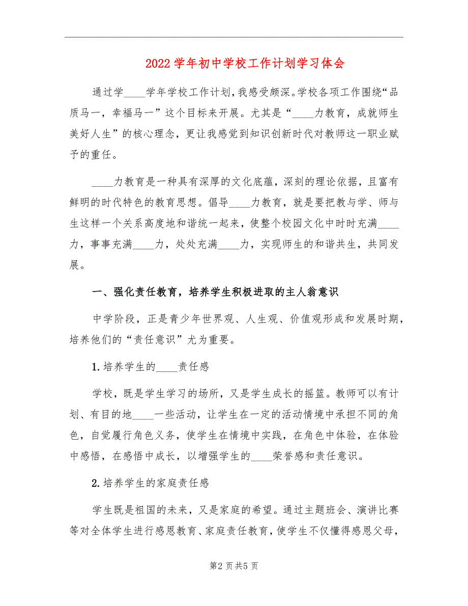2022学年初中学校工作计划学习体会_第2页