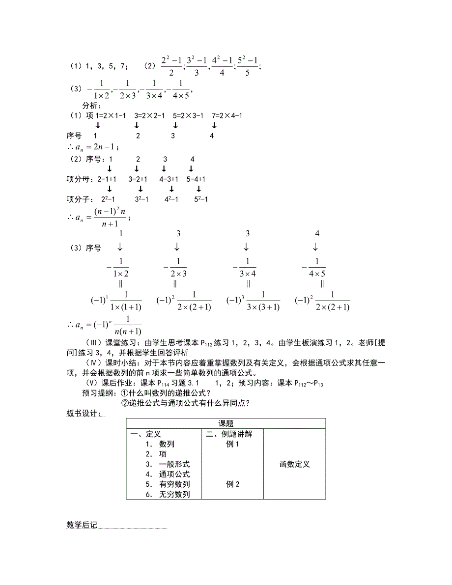 教学目标1理解数列概念_第3页