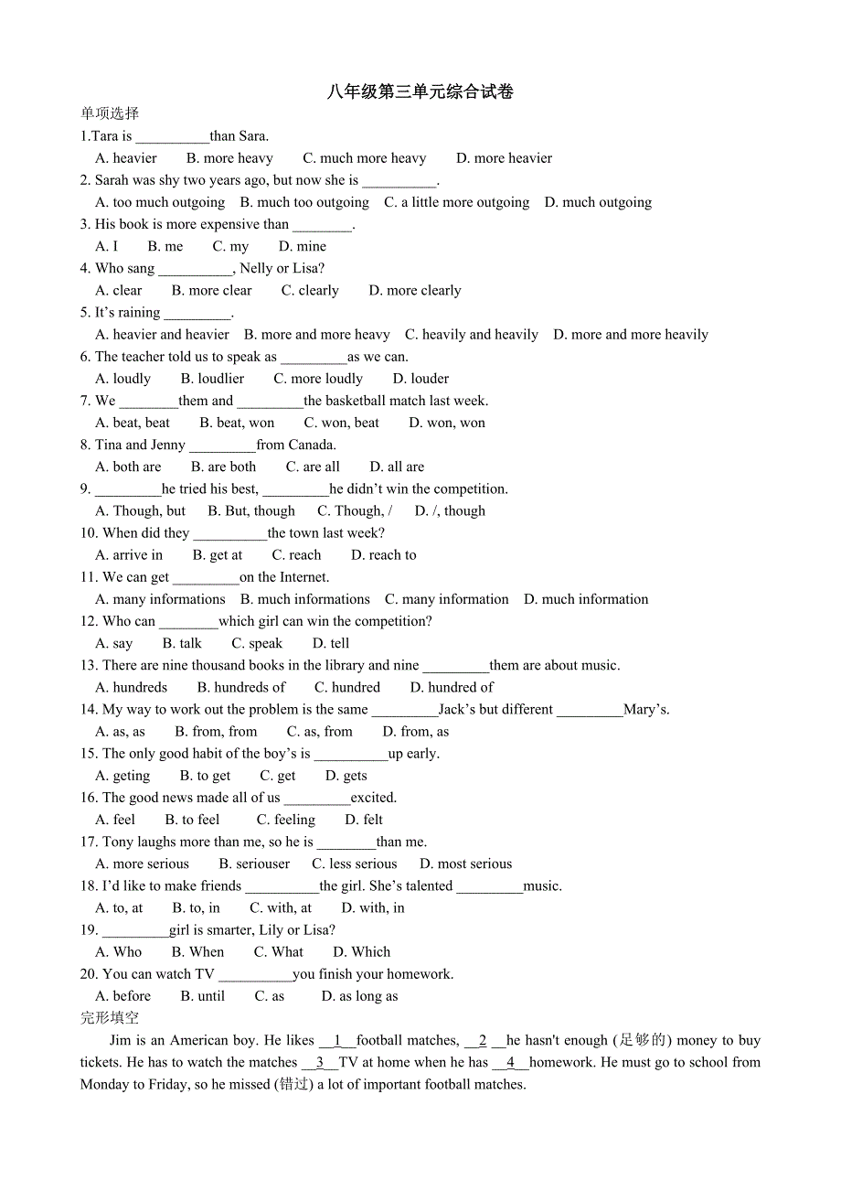 最新版新目标英语上学期八年级第三单元综合试卷_第1页