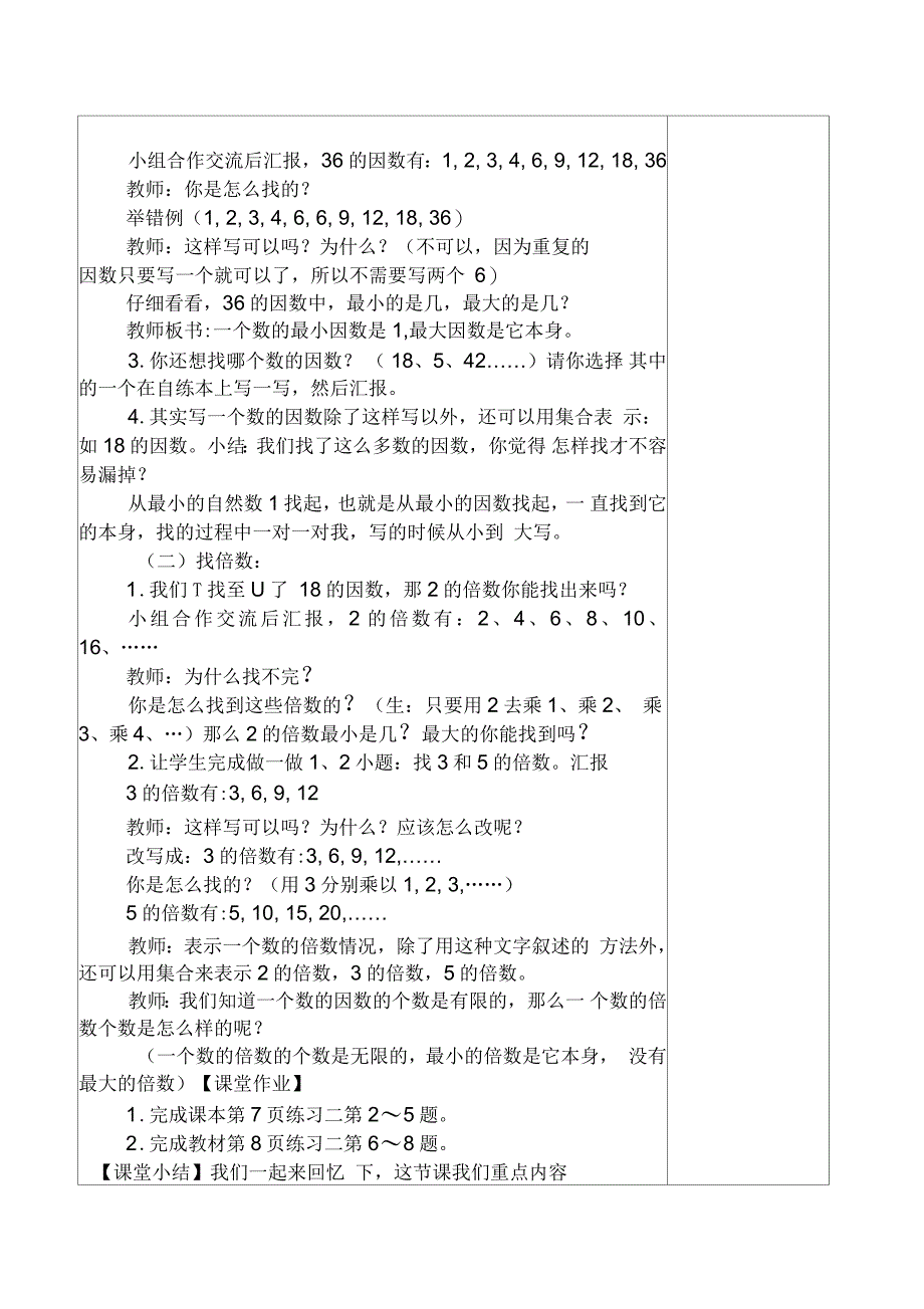 五年级下册数学第二单元汇编_第2页