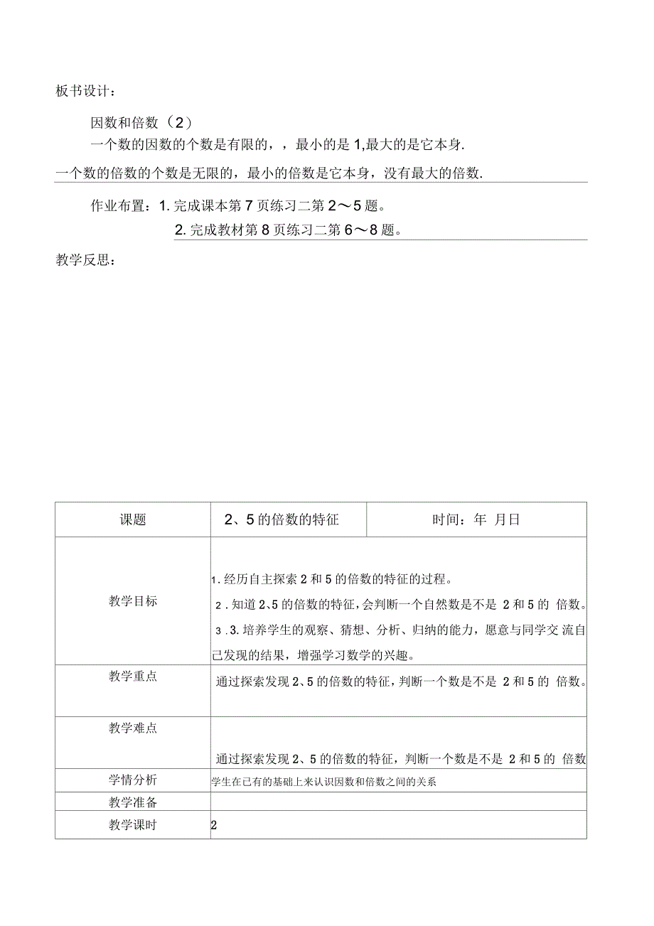 五年级下册数学第二单元汇编_第3页