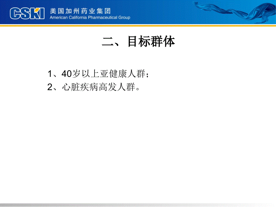 心梗试剂盒推广方案课件_第4页