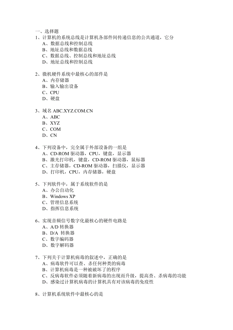 计算机一级B题目.doc_第1页