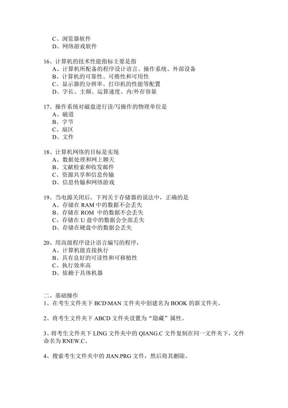 计算机一级B题目.doc_第3页