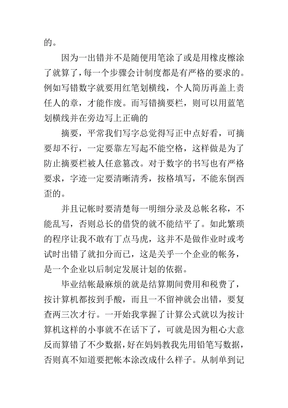 暑假社会实践心得体会合集_第3页