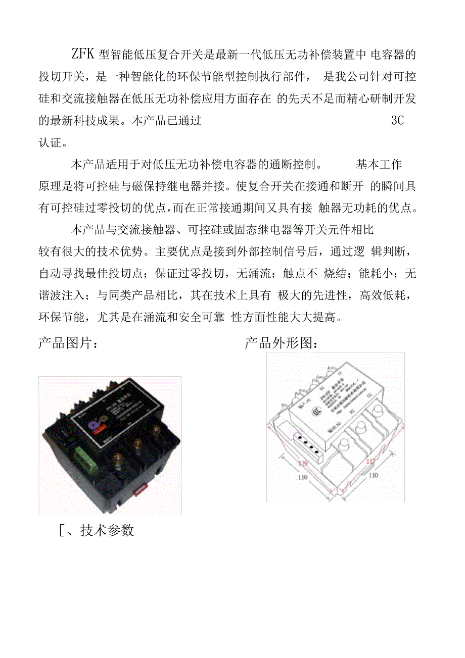 智能复合开关说明书_第2页