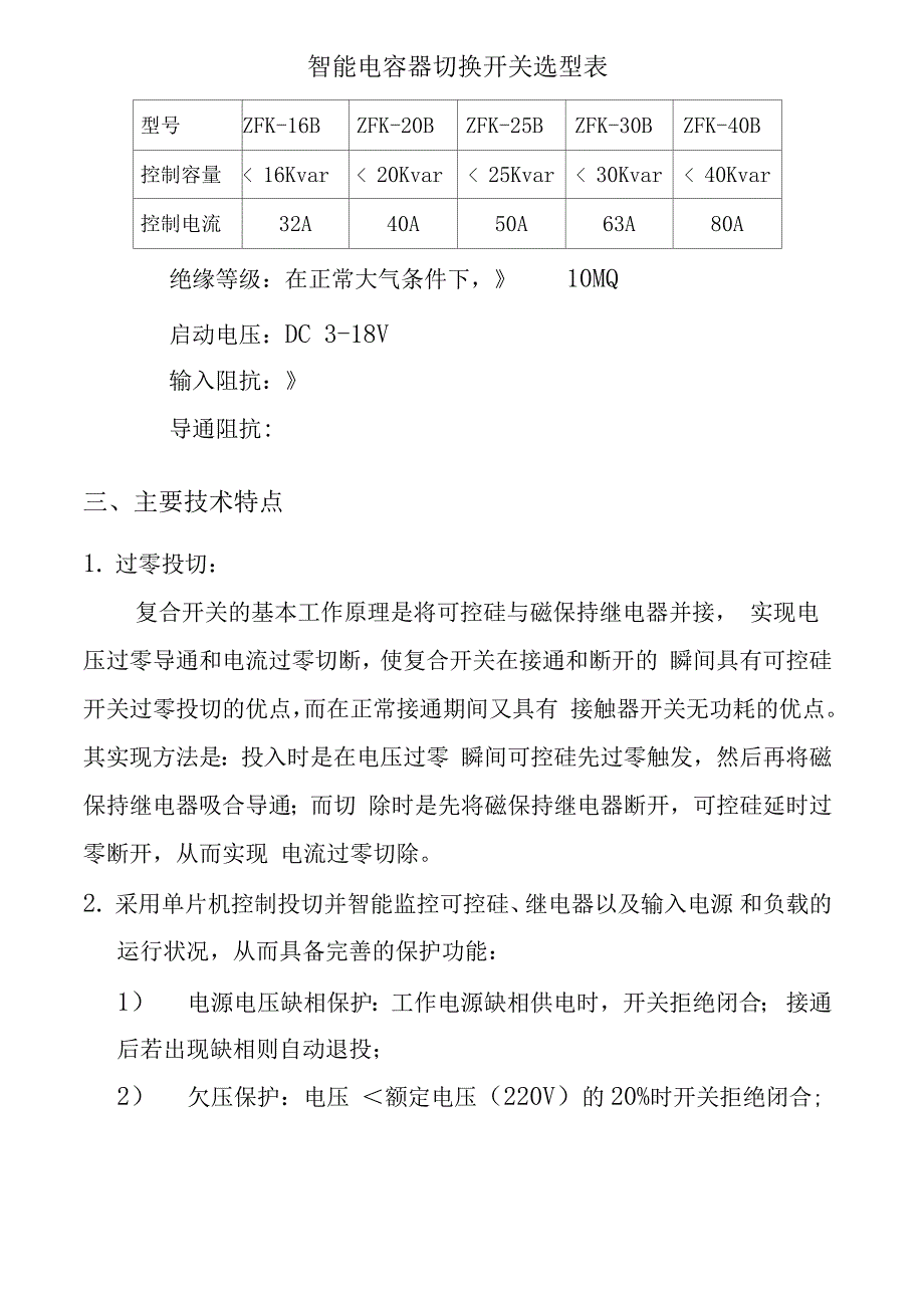 智能复合开关说明书_第4页