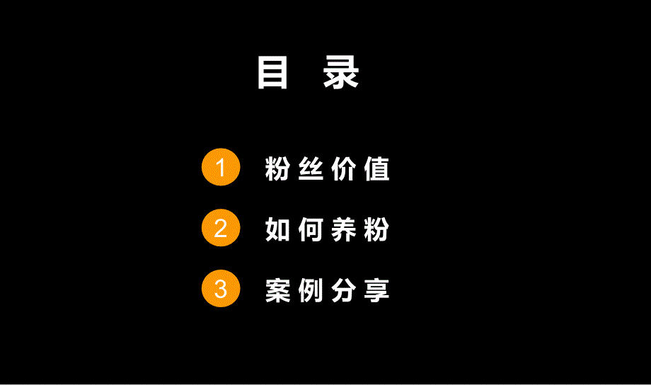 粉丝营销策略小米粉丝营销模式研究课件_第2页