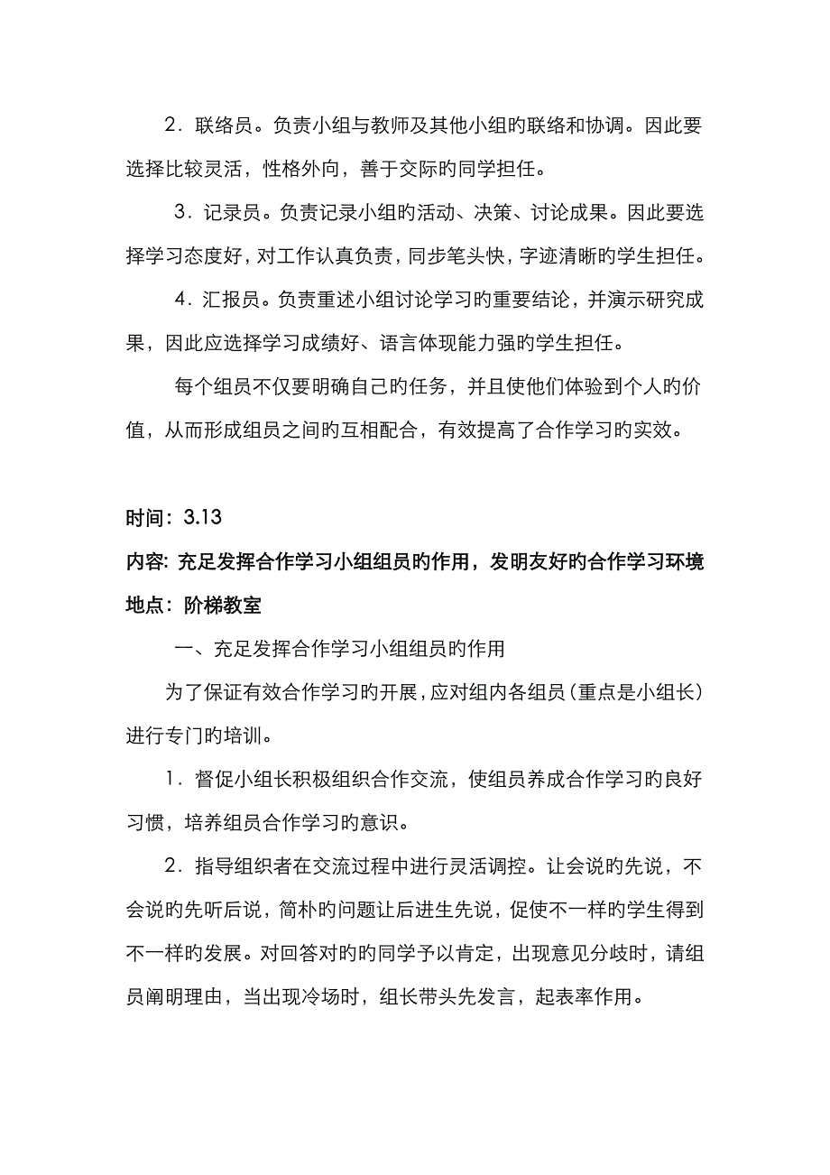 春集中业务学习内容_第3页