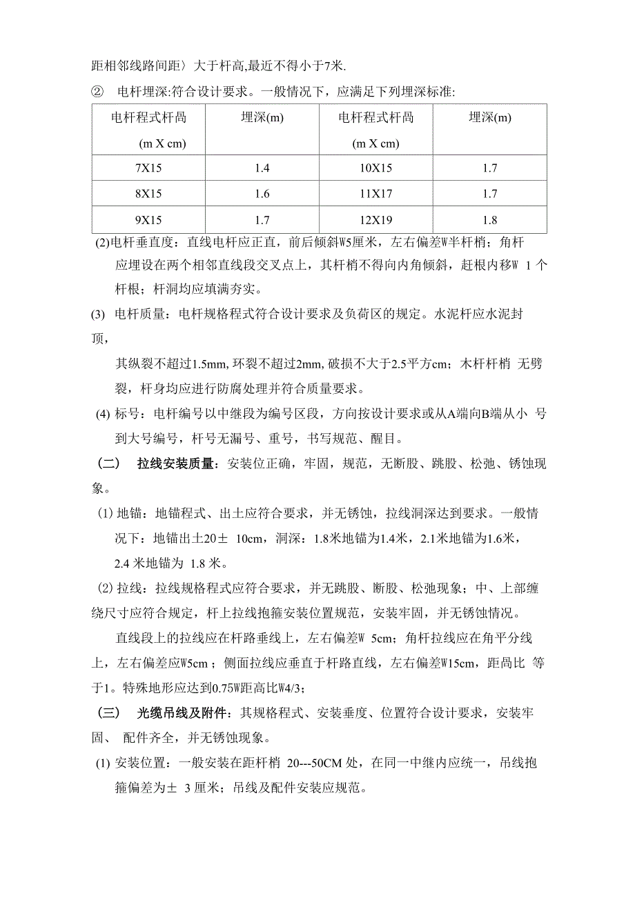 光缆线路维护基础知识_第4页