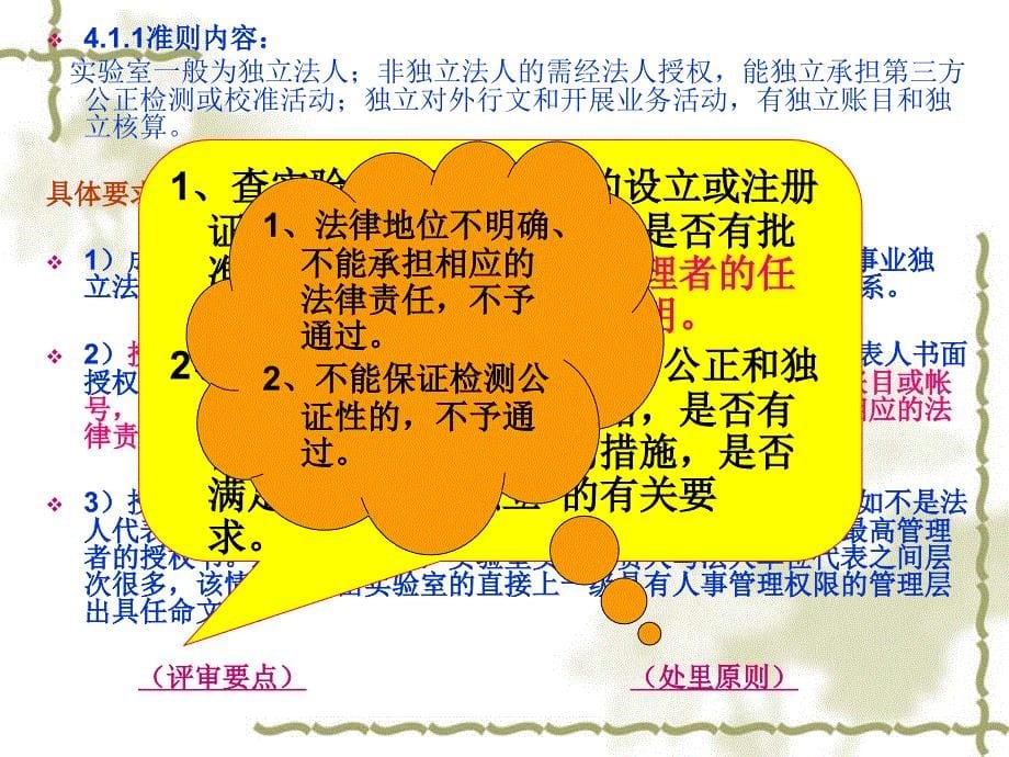 山东省实验室资质认定现场评审要点及技术规范_第5页