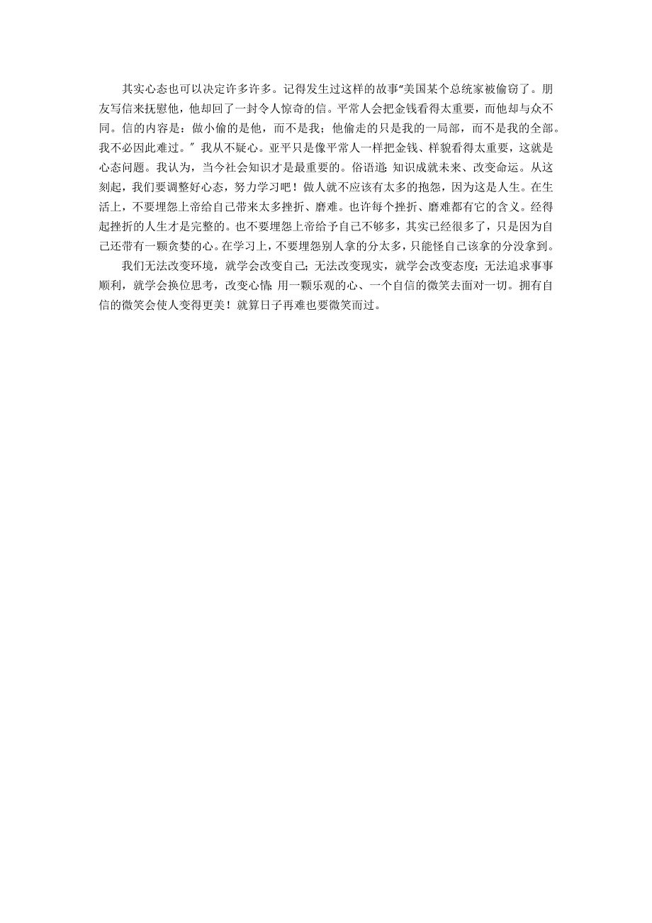 【精品】夏天描写夏天的作文1200字3篇_第4页