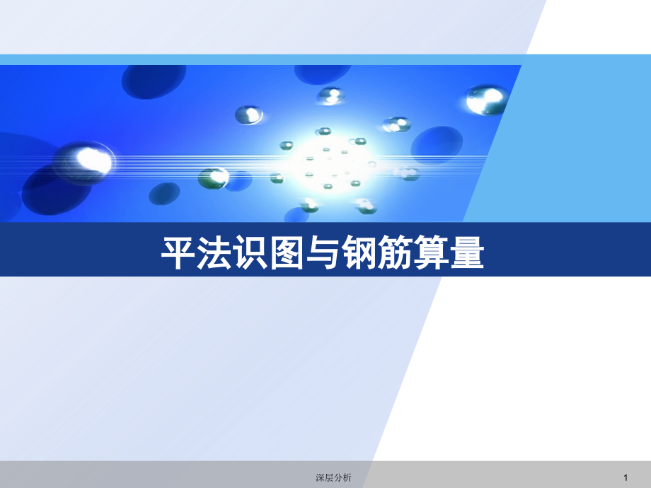 11G101混凝土结构施工图平面整体表示方法制图规则和构造详图图集详解苍松书苑_第1页