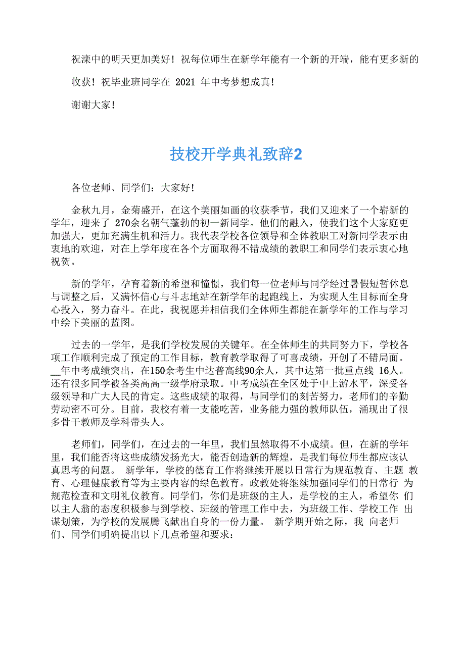 技校开学典礼致辞5篇_第2页