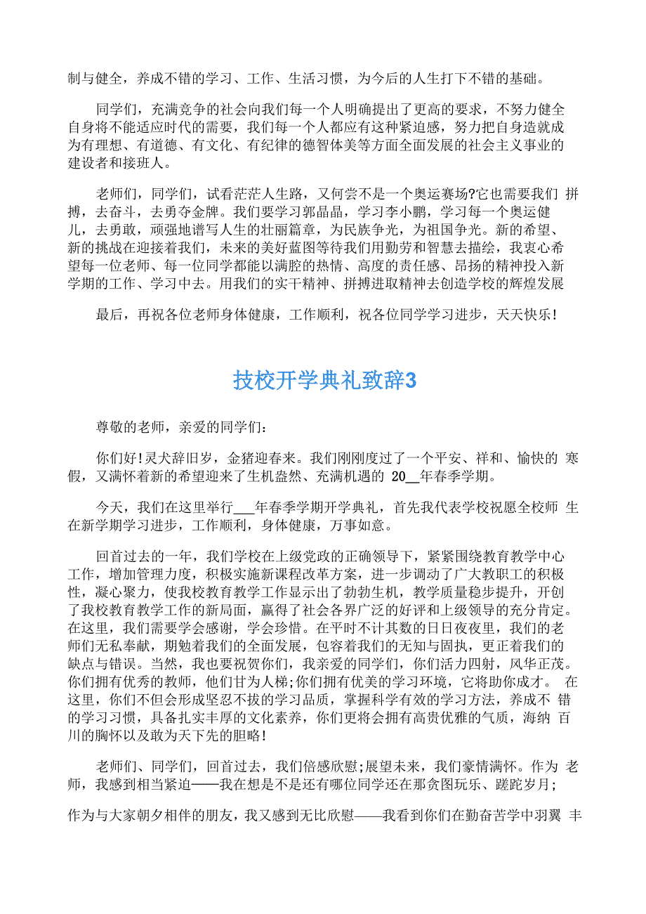 技校开学典礼致辞5篇_第4页